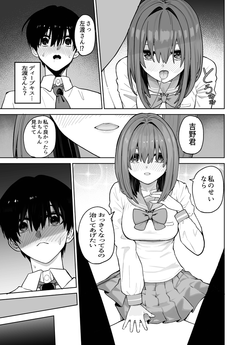【エロマンガ】気になる女の子のが学校でオナってる姿を見て…