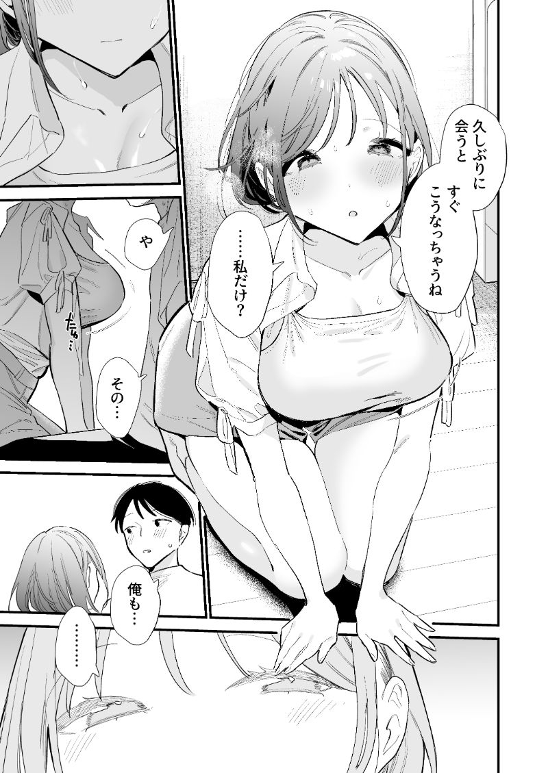 【エロ漫画】遠距離恋愛カップルが久しぶりに会うとひたすらセックスしまくるみたいだなwww