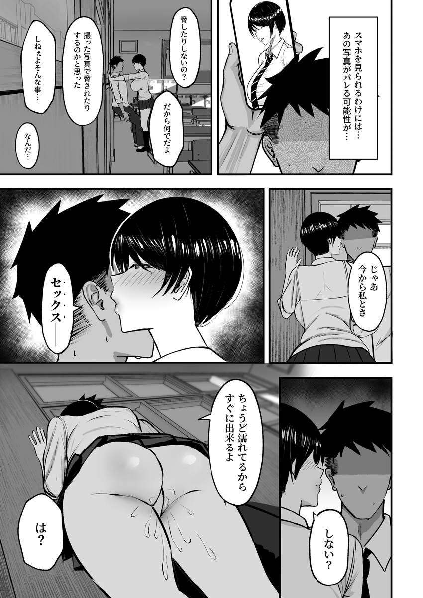 【エロマンガ】マゾ雌王子様JKと本能のままにヤリまくる学園生活が最高すぎる！