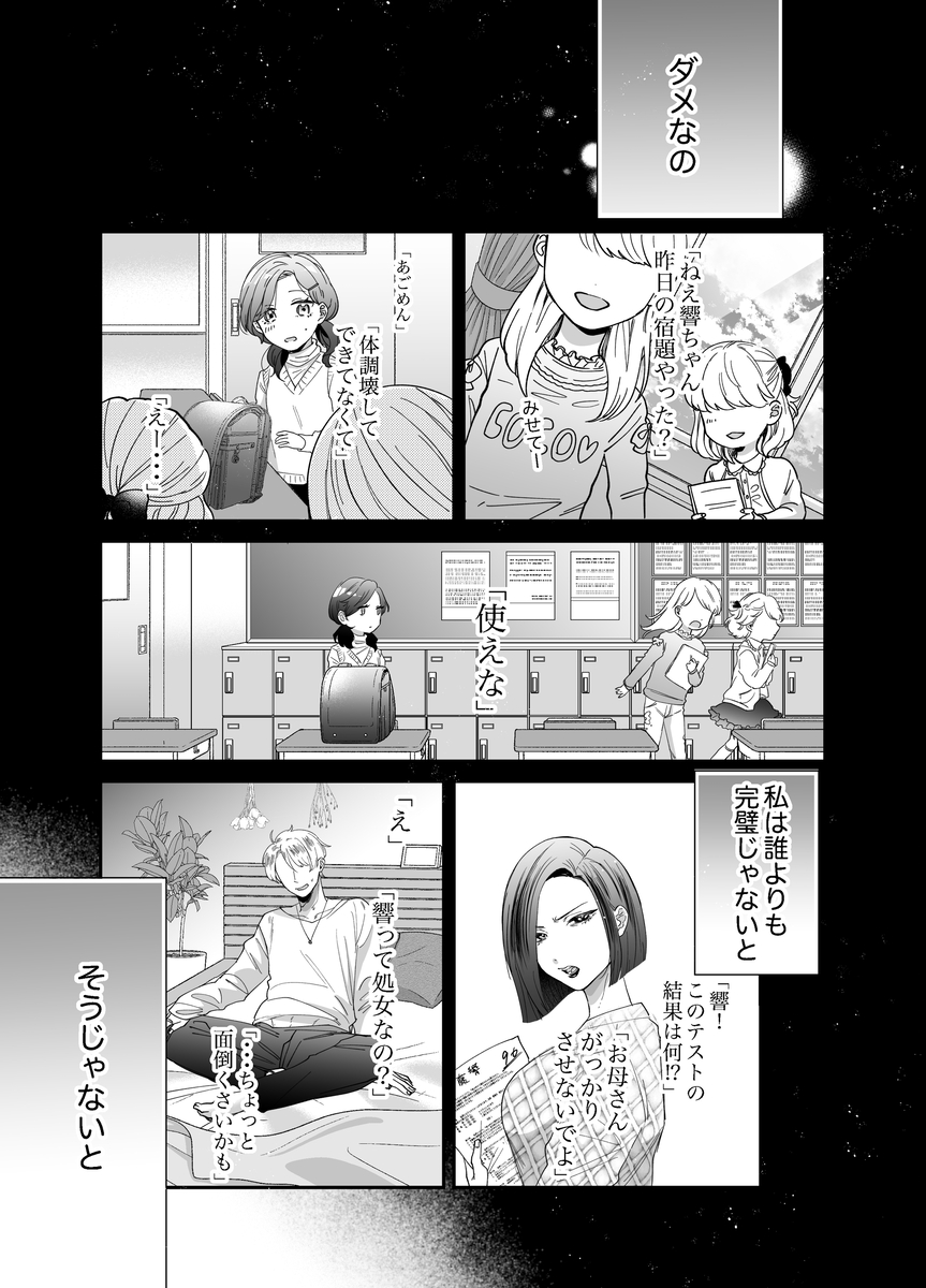 【えろまんが】後輩とのセックスで完全にメスになるエリートOLさん