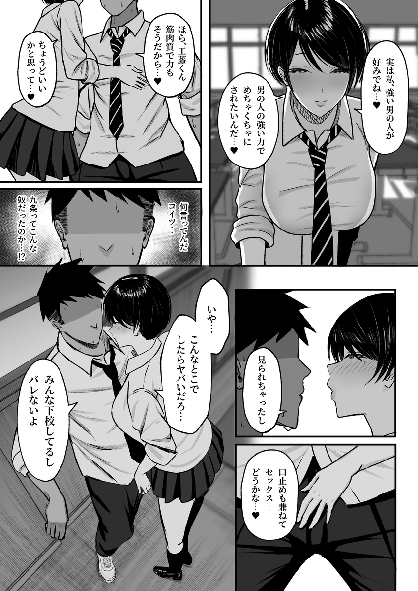 【エロマンガ】マゾ雌王子様JKと本能のままにヤリまくる学園生活が最高すぎる！
