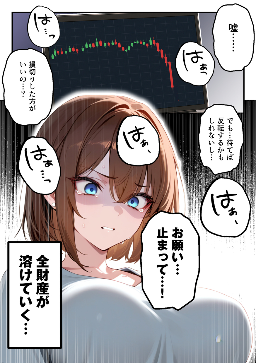 【えろまんが】ハイレバトレードで損失を出した奥様が主人に内緒でデリヘルで稼いで補填することに…