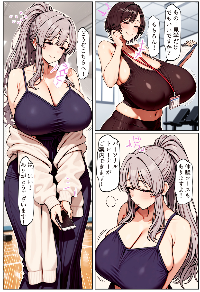 【エロ漫画】ジムで始まるグチョ濡れ寝取りマンツーマンレッスンがシコリティー