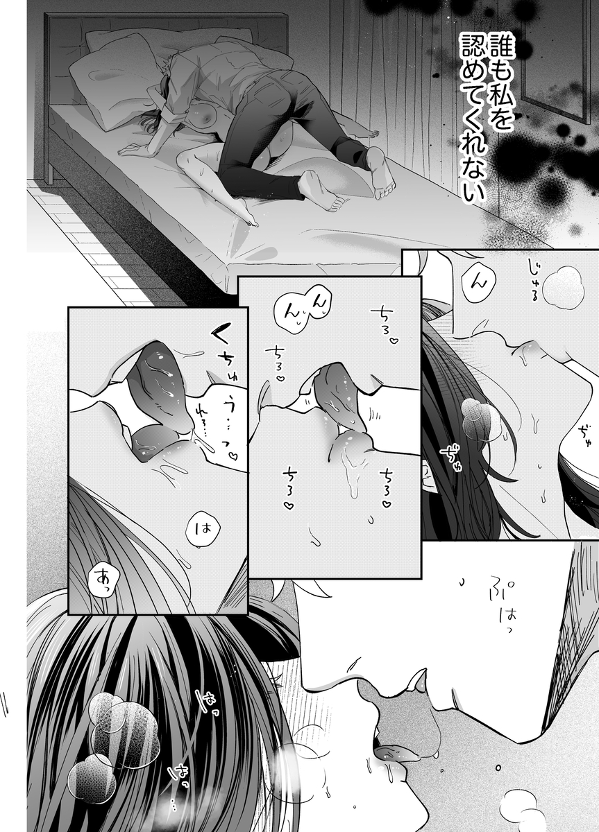 【えろまんが】後輩とのセックスで完全にメスになるエリートOLさん