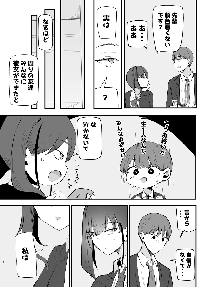 【エロマンガ】二人の距離感と愛のあるイチャラブセックスにドキドキが止まらない！