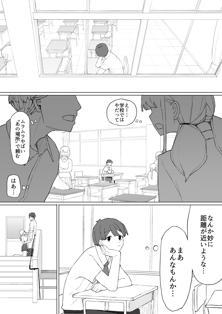 【えろまんが】同じクラスの金持ちのにカラダを売ることになった女の子