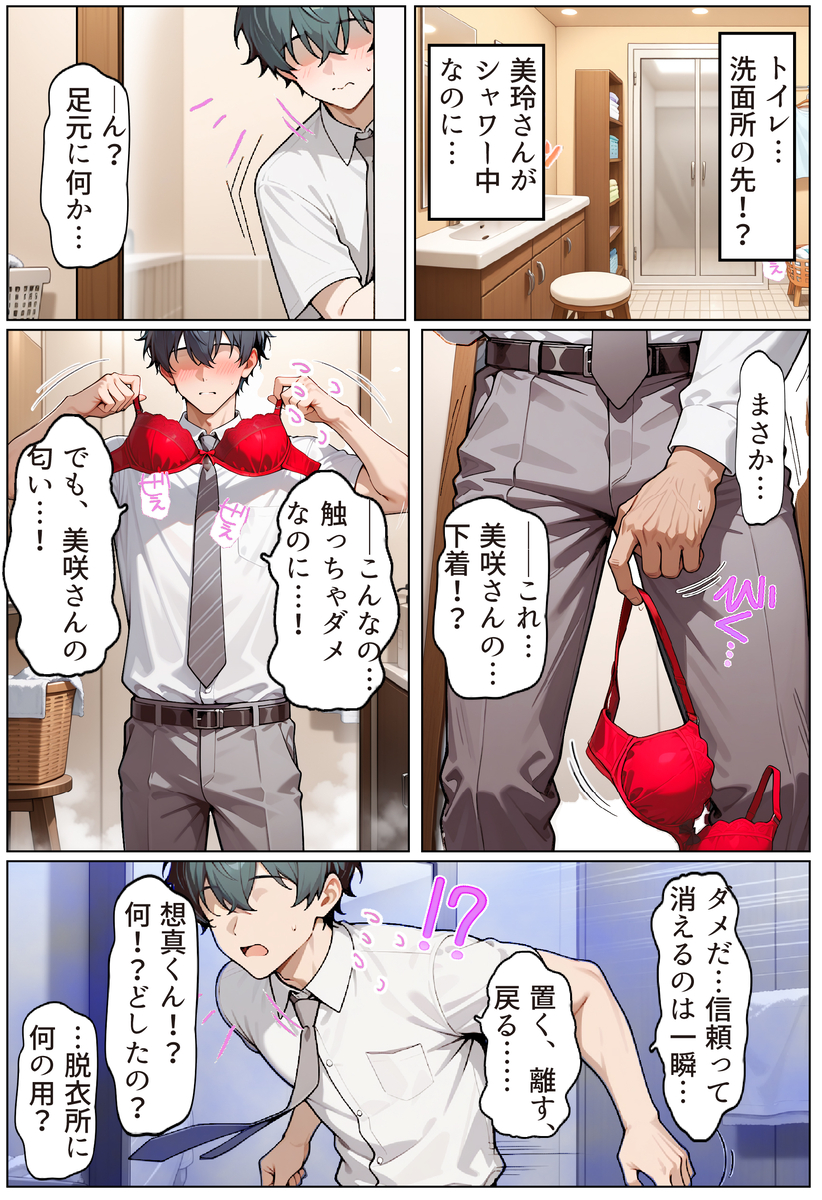 【えろまんが】「ずっと…好きでした」友達のママとの禁断の関係が気持ち良すぎて…