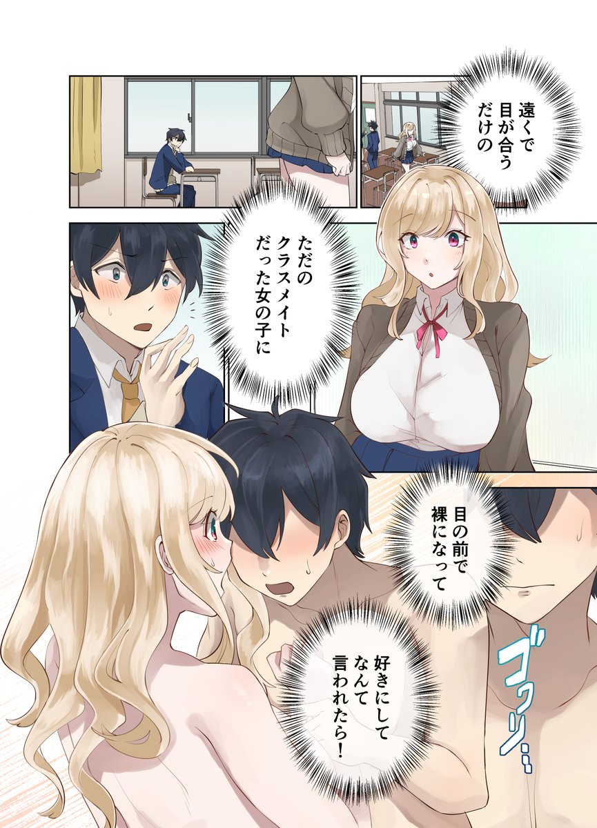 【エロマンガ】クラスのギャルと同棲生活になってヤリまくりの生活がはじまって…