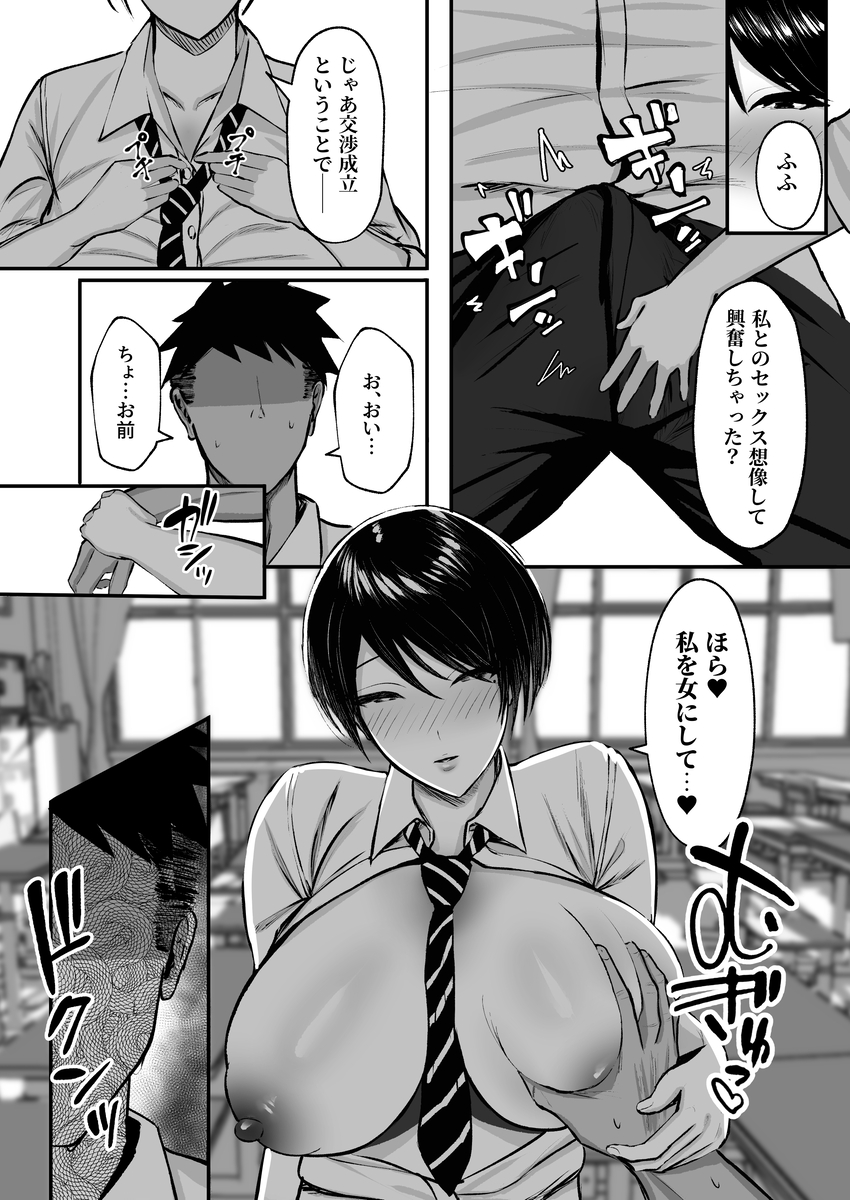 【エロマンガ】マゾ雌王子様JKと本能のままにヤリまくる学園生活が最高すぎる！