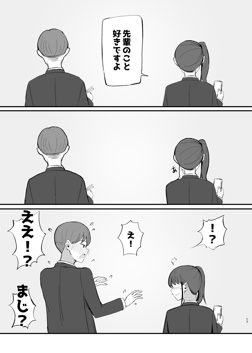 【エロマンガ】二人の距離感と愛のあるイチャラブセックスにドキドキが止まらない！
