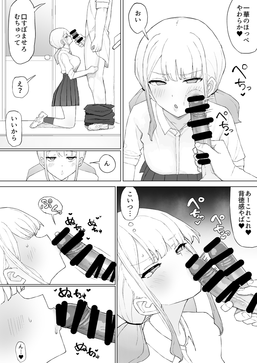 【えろまんが】同じクラスの金持ちのにカラダを売ることになった女の子