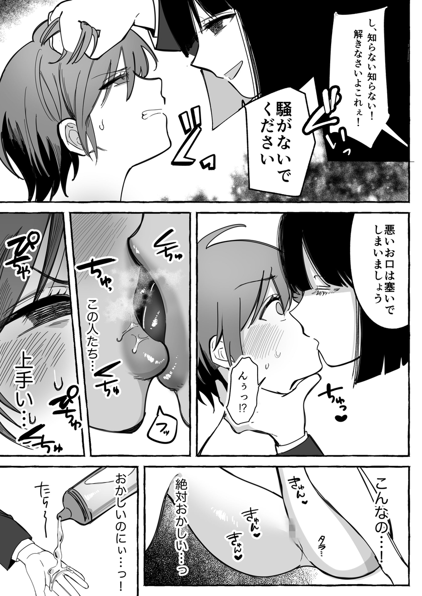 【エロ漫画】戦いに負けてエロ配信奴隷として肉体奴隷となる美少女の運命が…