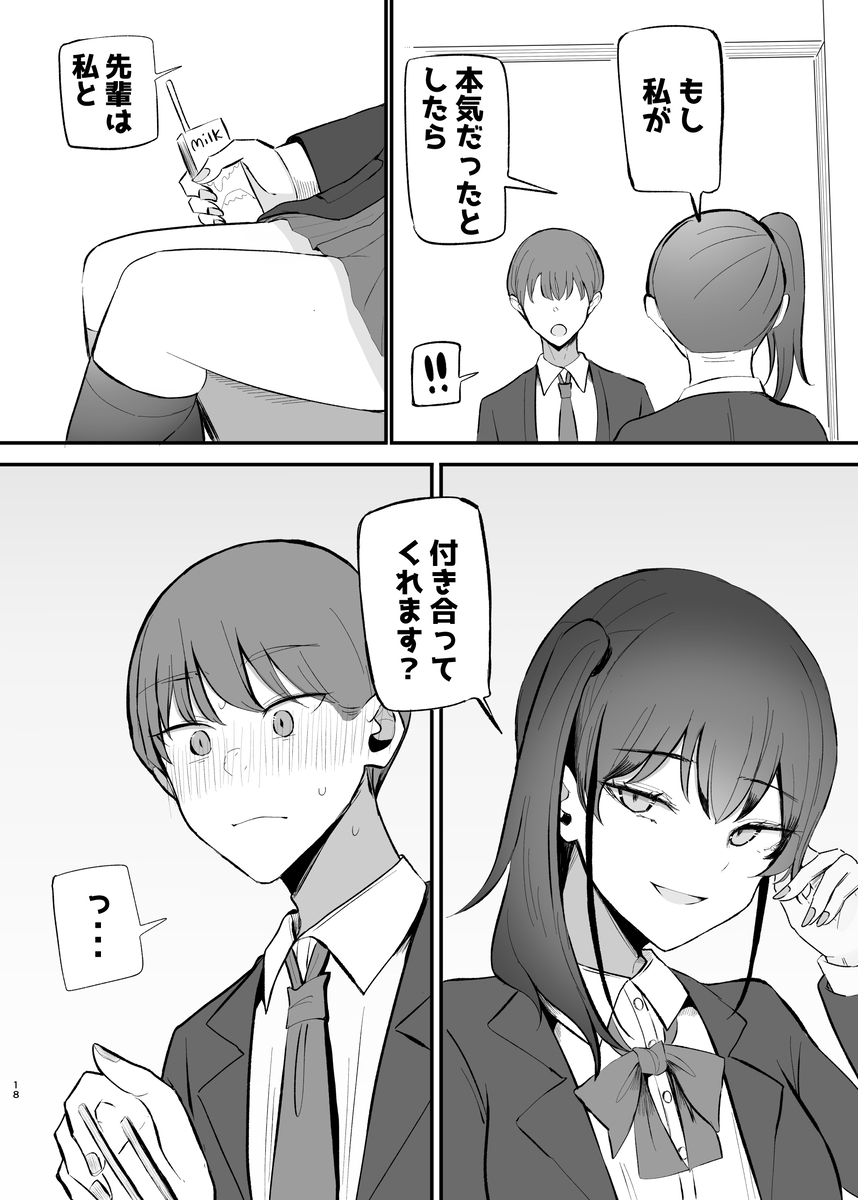 【エロマンガ】二人の距離感と愛のあるイチャラブセックスにドキドキが止まらない！