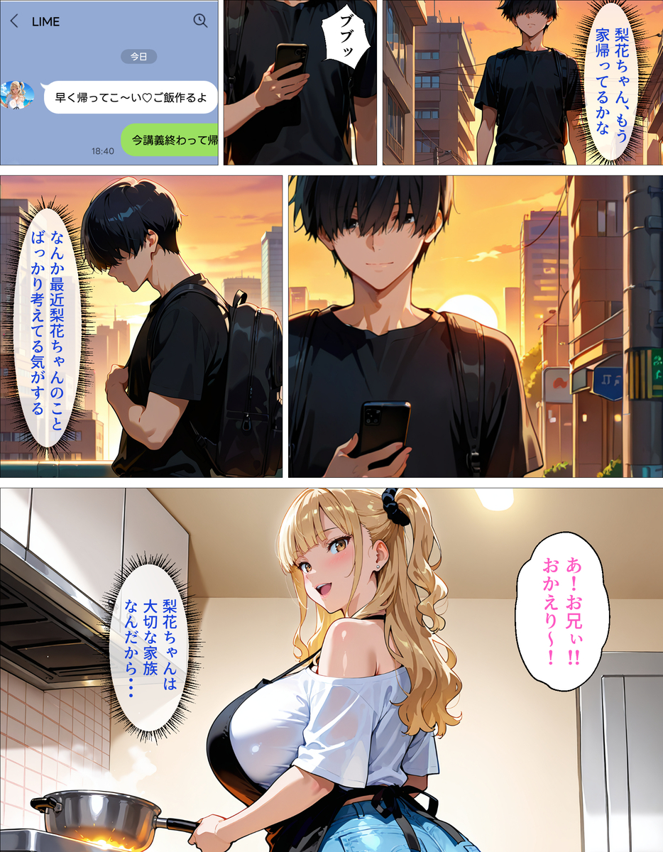 【エロマンガ】イトコ同士の背徳関係…流されるままカラダの関係を持ってしまい…