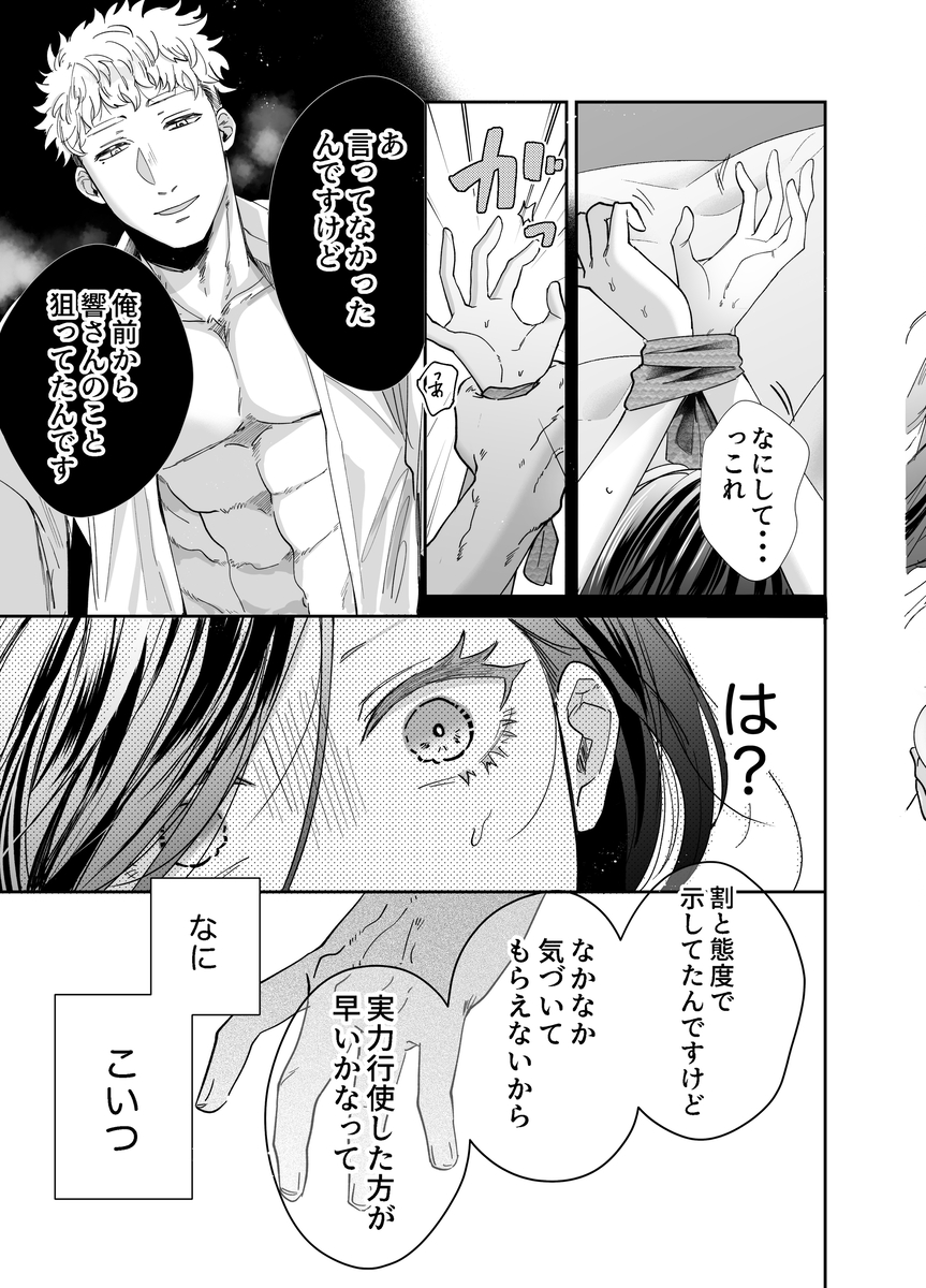 【えろまんが】後輩とのセックスで完全にメスになるエリートOLさん