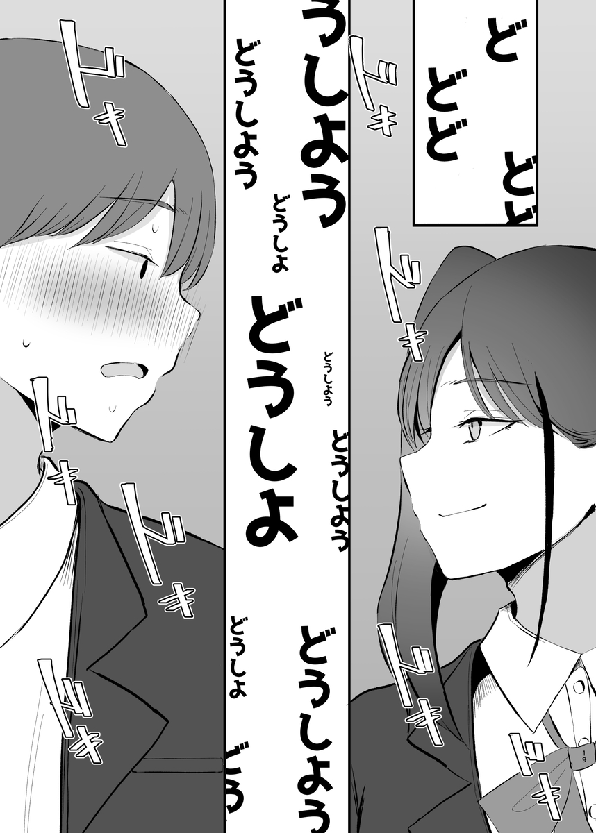 【エロマンガ】二人の距離感と愛のあるイチャラブセックスにドキドキが止まらない！