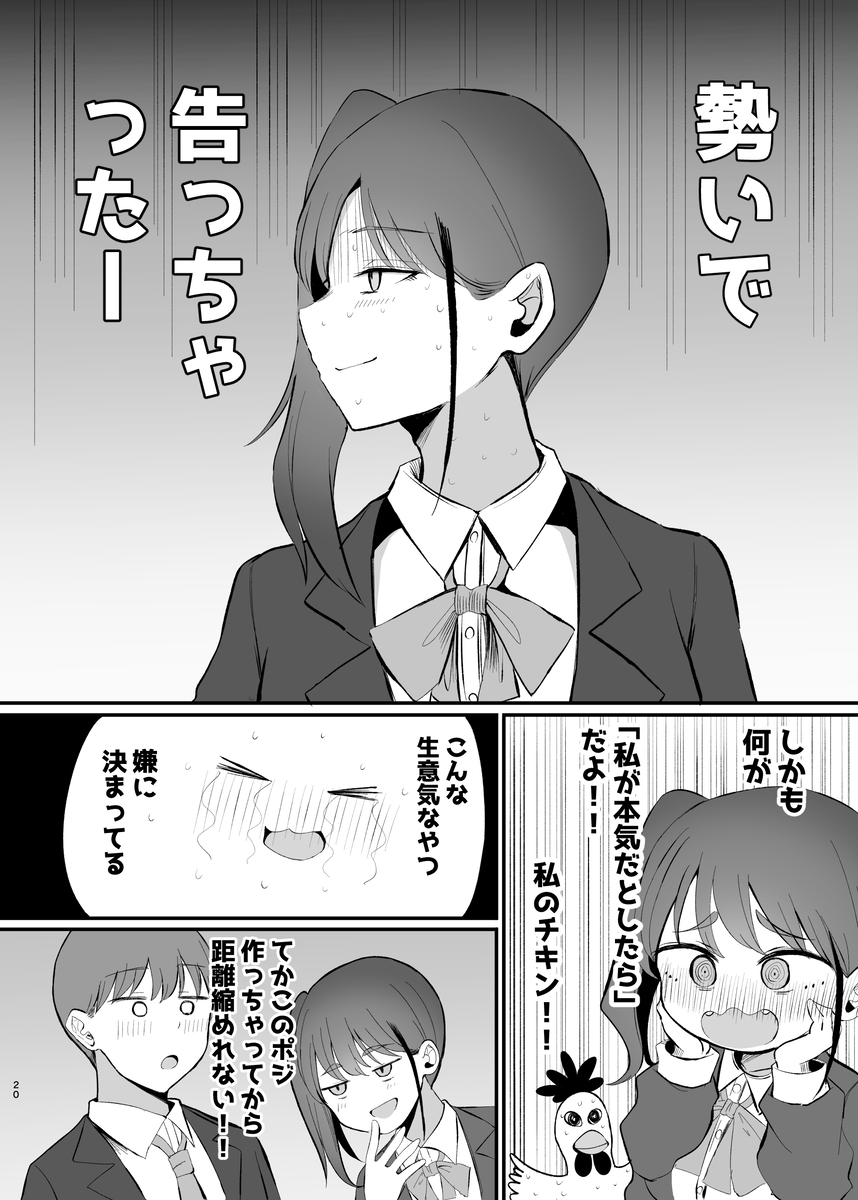 【エロマンガ】二人の距離感と愛のあるイチャラブセックスにドキドキが止まらない！