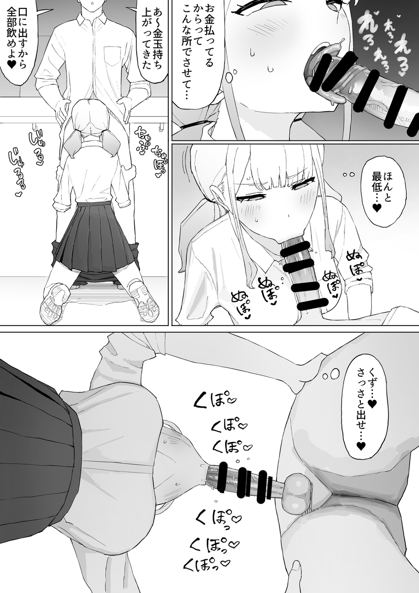 【えろまんが】同じクラスの金持ちのにカラダを売ることになった女の子