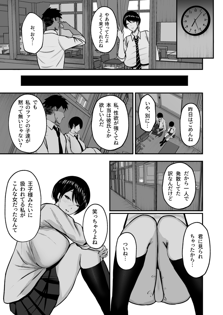 【エロマンガ】マゾ雌王子様JKと本能のままにヤリまくる学園生活が最高すぎる！
