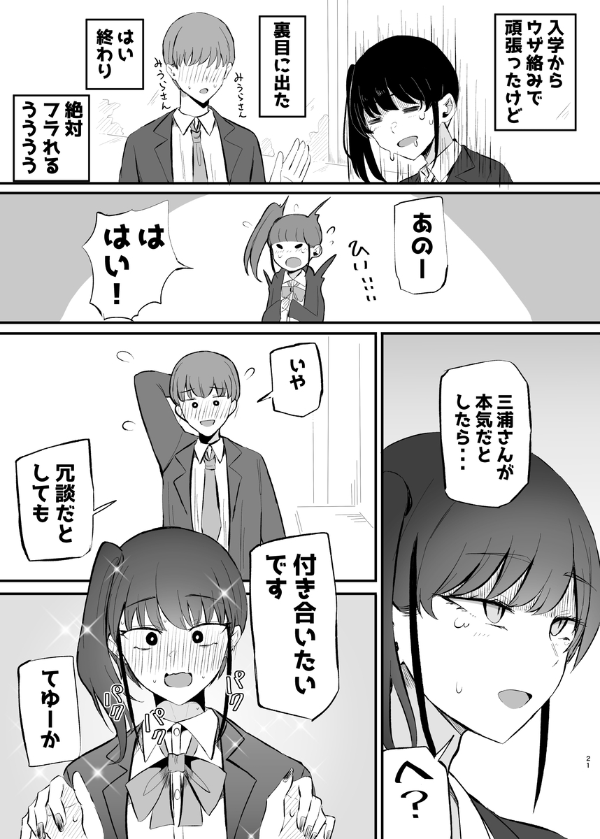 【エロマンガ】二人の距離感と愛のあるイチャラブセックスにドキドキが止まらない！