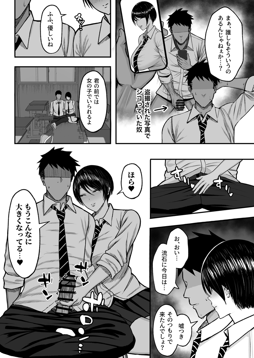 【エロマンガ】マゾ雌王子様JKと本能のままにヤリまくる学園生活が最高すぎる！