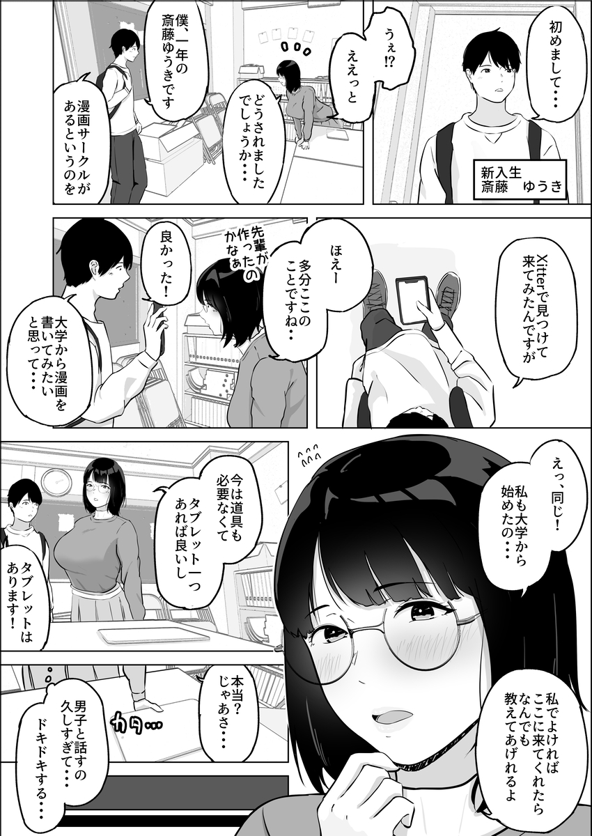 【えろまんが】漫研サークルで漫画を描いているオタク女子が初めてのセックスでイキまくる！