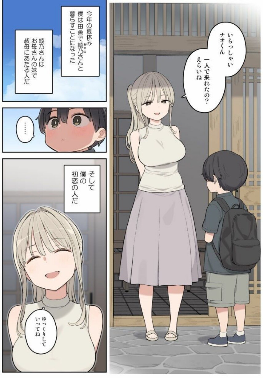 【えろまんが】大好きな田舎のオバサンとのエッチな秘密