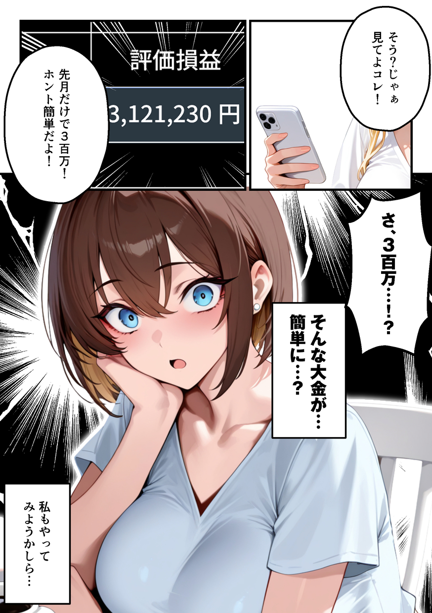 【えろまんが】ハイレバトレードで損失を出した奥様が主人に内緒でデリヘルで稼いで補填することに…