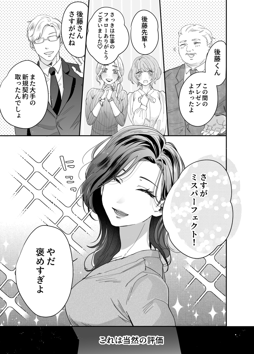 【えろまんが】後輩とのセックスで完全にメスになるエリートOLさん