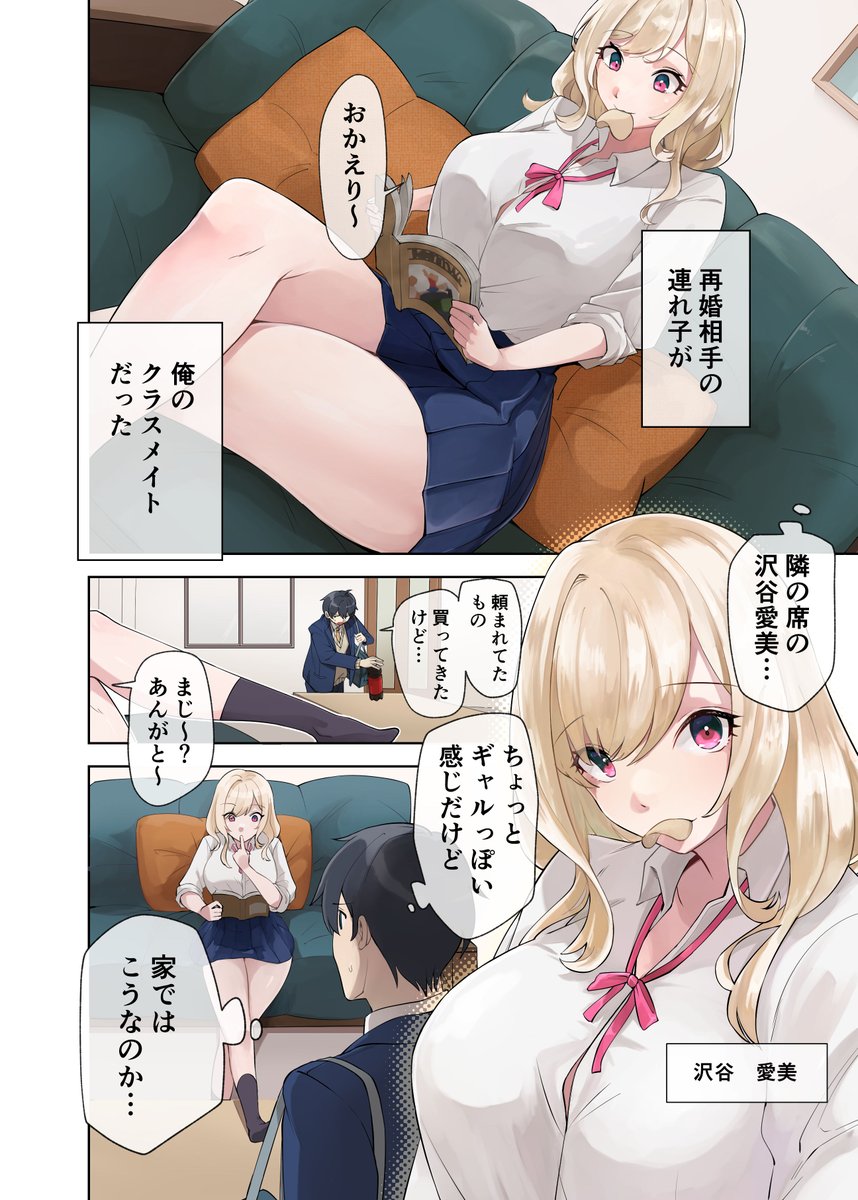 【エロマンガ】クラスのギャルと同棲生活になってヤリまくりの生活がはじまって…