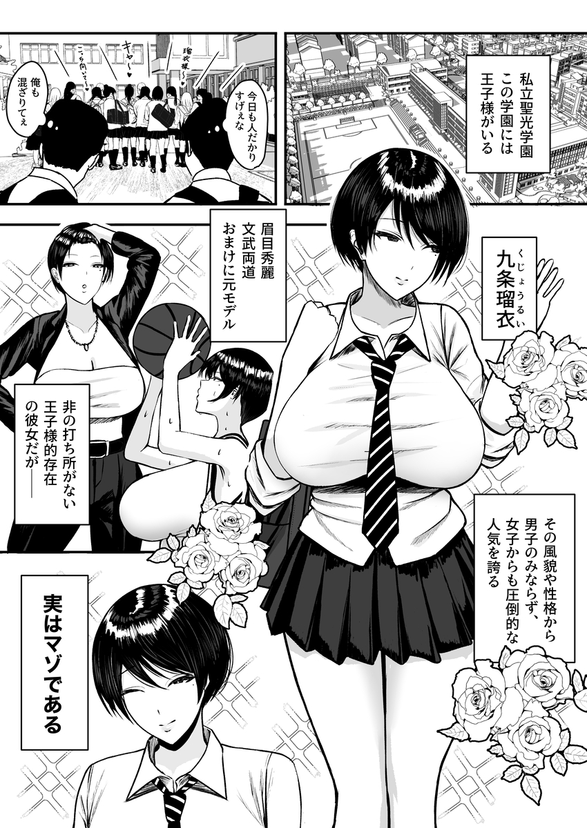 【エロマンガ】マゾ雌王子様JKと本能のままにヤリまくる学園生活が最高すぎる！