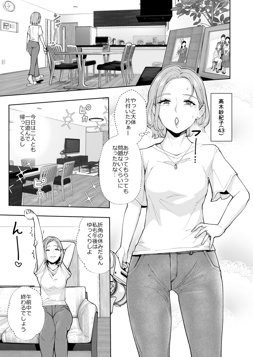【えろまんが】アラフォー熟女が尻穴を元彼の息子の巨根に貪られて女としての悦びに浸りハマっていく