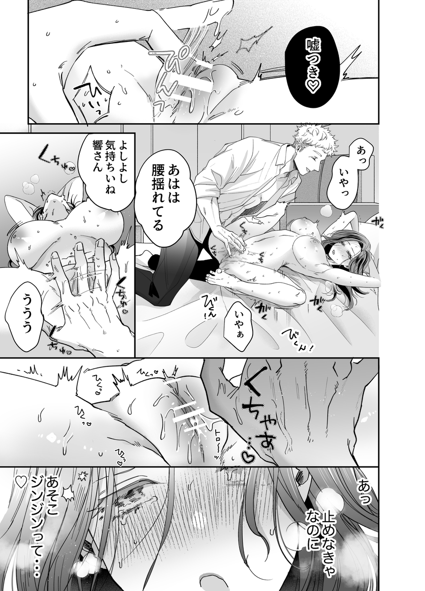 【えろまんが】後輩とのセックスで完全にメスになるエリートOLさん