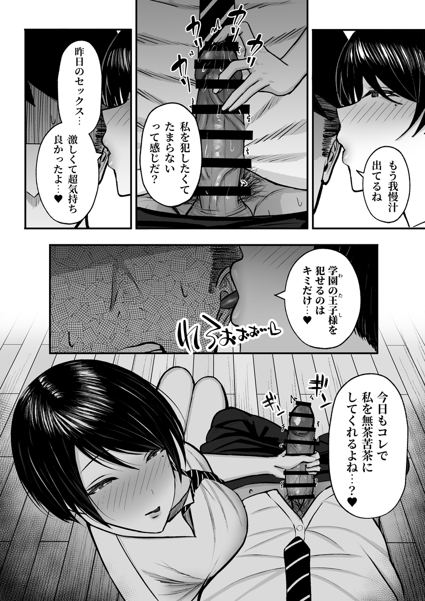 【エロマンガ】マゾ雌王子様JKと本能のままにヤリまくる学園生活が最高すぎる！