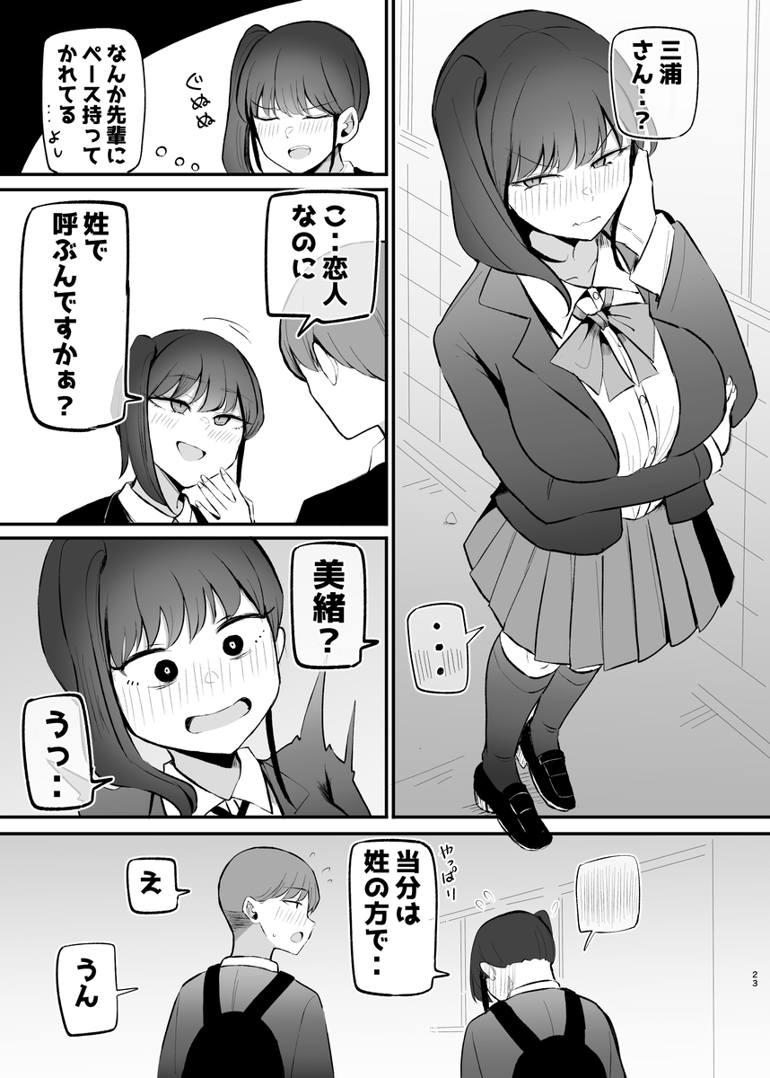 【エロマンガ】二人の距離感と愛のあるイチャラブセックスにドキドキが止まらない！
