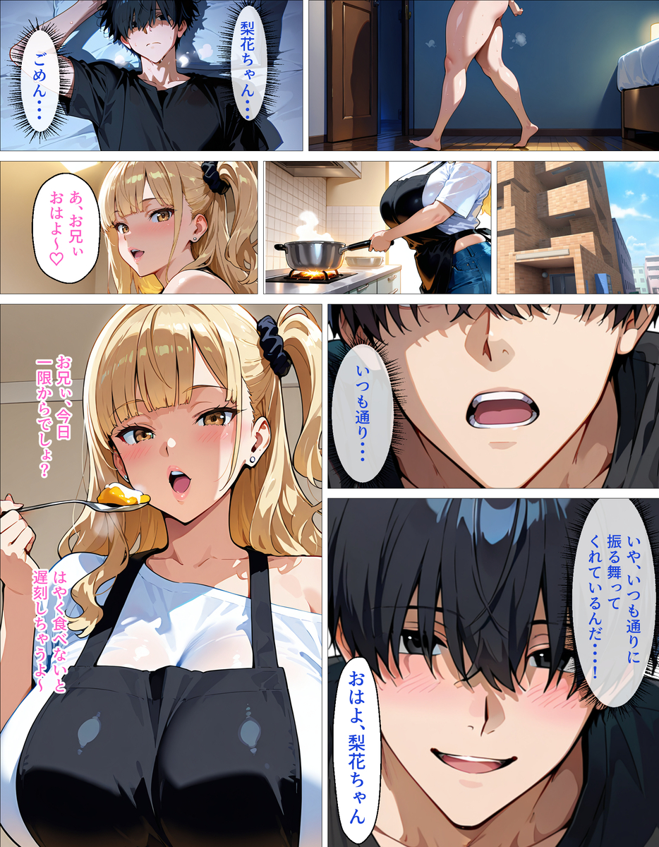 【エロマンガ】イトコ同士の背徳関係…流されるままカラダの関係を持ってしまい…