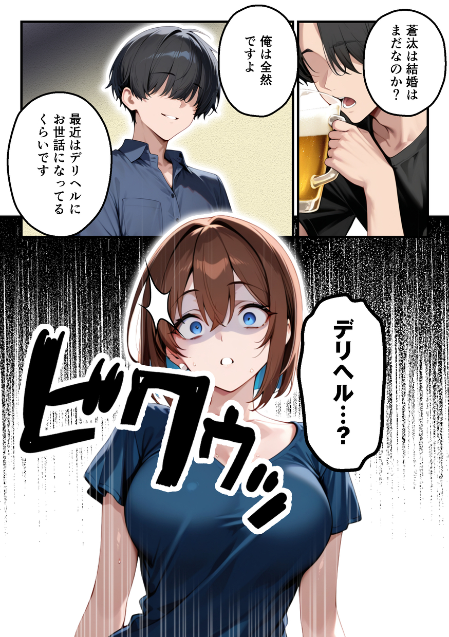 【えろまんが】ハイレバトレードで損失を出した奥様が主人に内緒でデリヘルで稼いで補填することに…