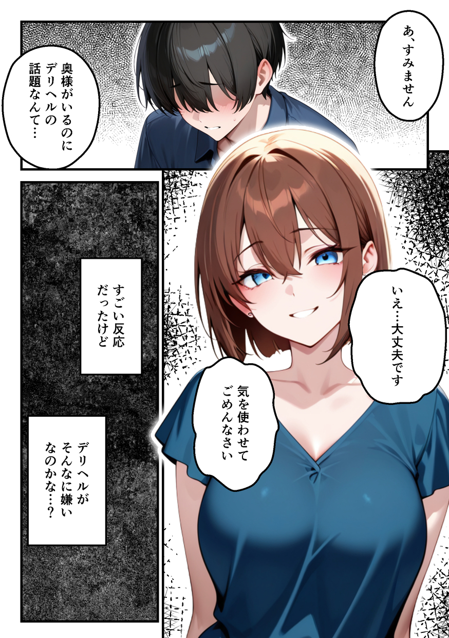 【えろまんが】ハイレバトレードで損失を出した奥様が主人に内緒でデリヘルで稼いで補填することに…