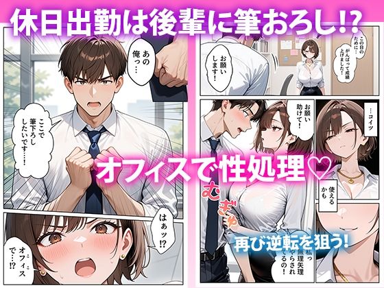 【えろまんが】左遷されても反省ゼロ！生意気新人OLにわからせセックスしまくった結果www