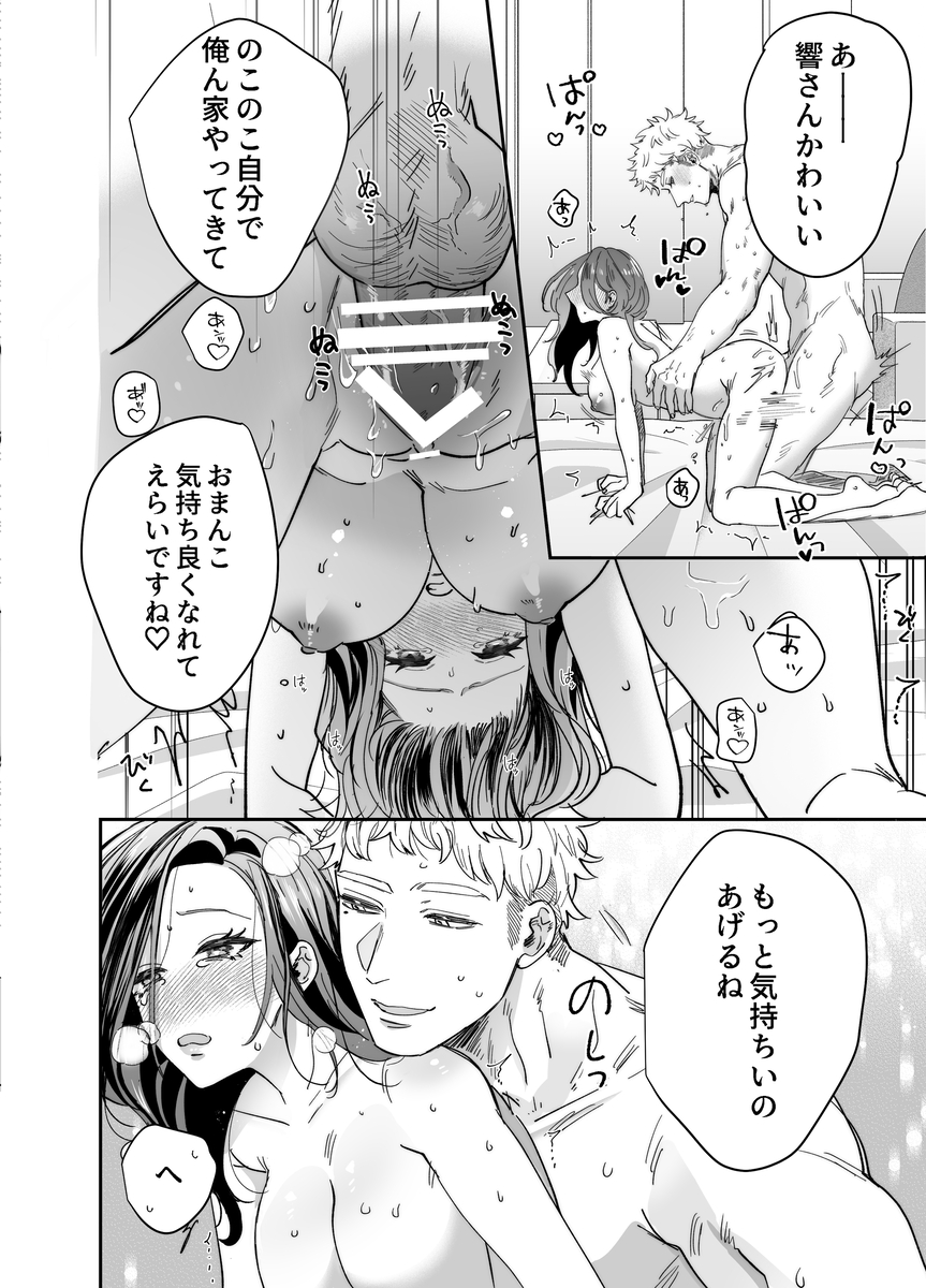 【えろまんが】後輩とのセックスで完全にメスになるエリートOLさん