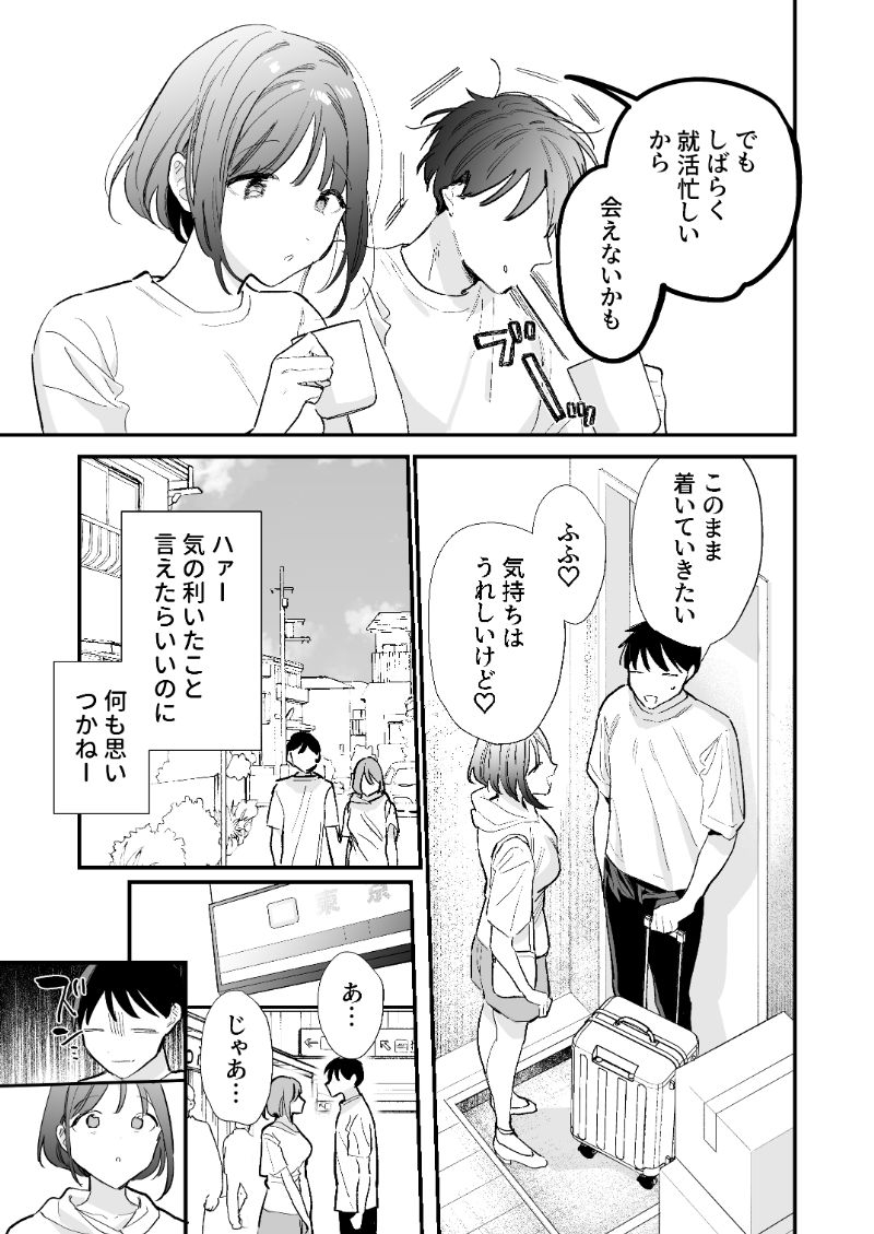 【エロ漫画】遠距離恋愛カップルが久しぶりに会うとひたすらセックスしまくるみたいだなwww