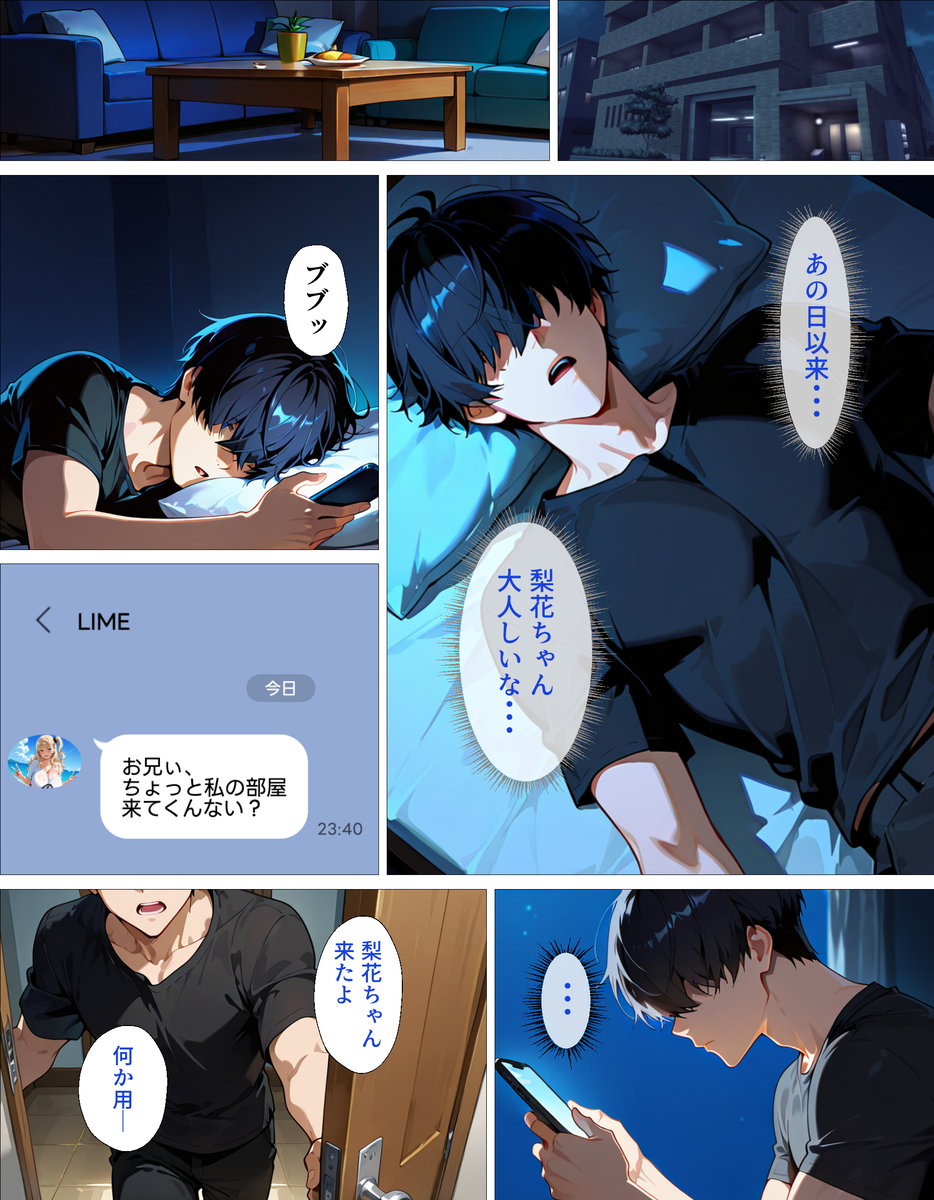 【エロマンガ】イトコ同士の背徳関係…流されるままカラダの関係を持ってしまい…