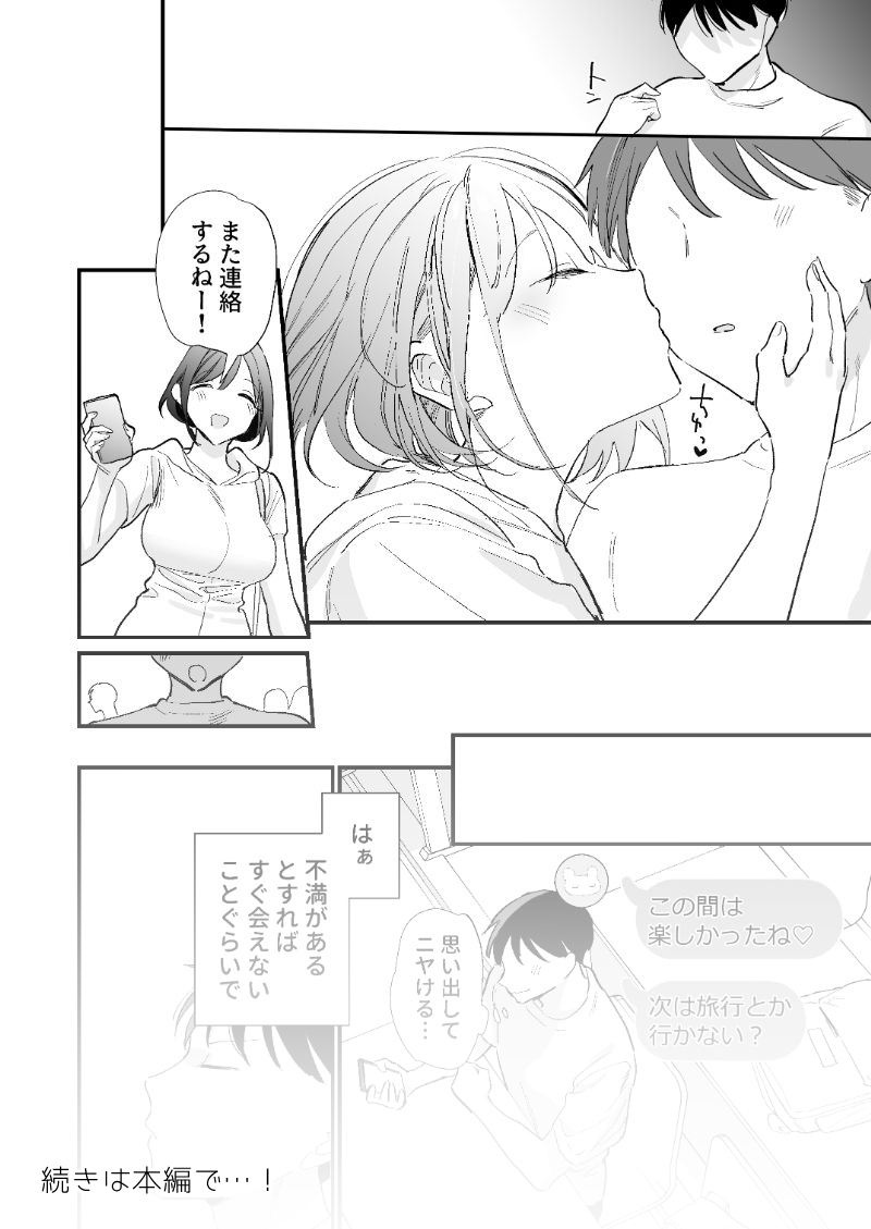 【エロ漫画】遠距離恋愛カップルが久しぶりに会うとひたすらセックスしまくるみたいだなwww