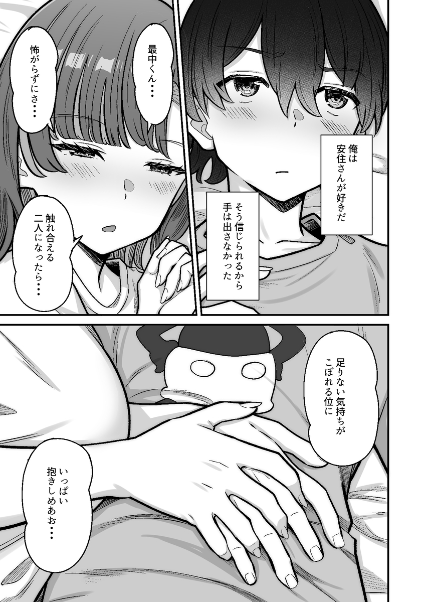 【エロマンガ】純度100パーセントの純愛エロ漫画に興奮が収まらない！