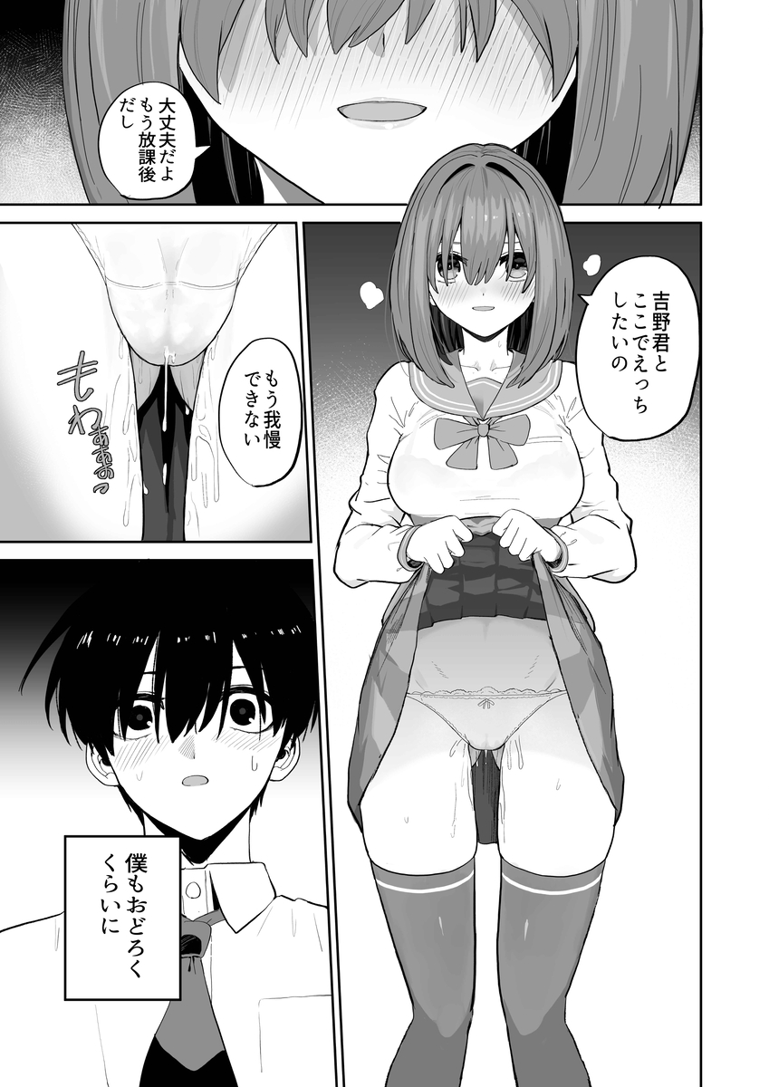 【エロマンガ】気になる女の子のが学校でオナってる姿を見て…