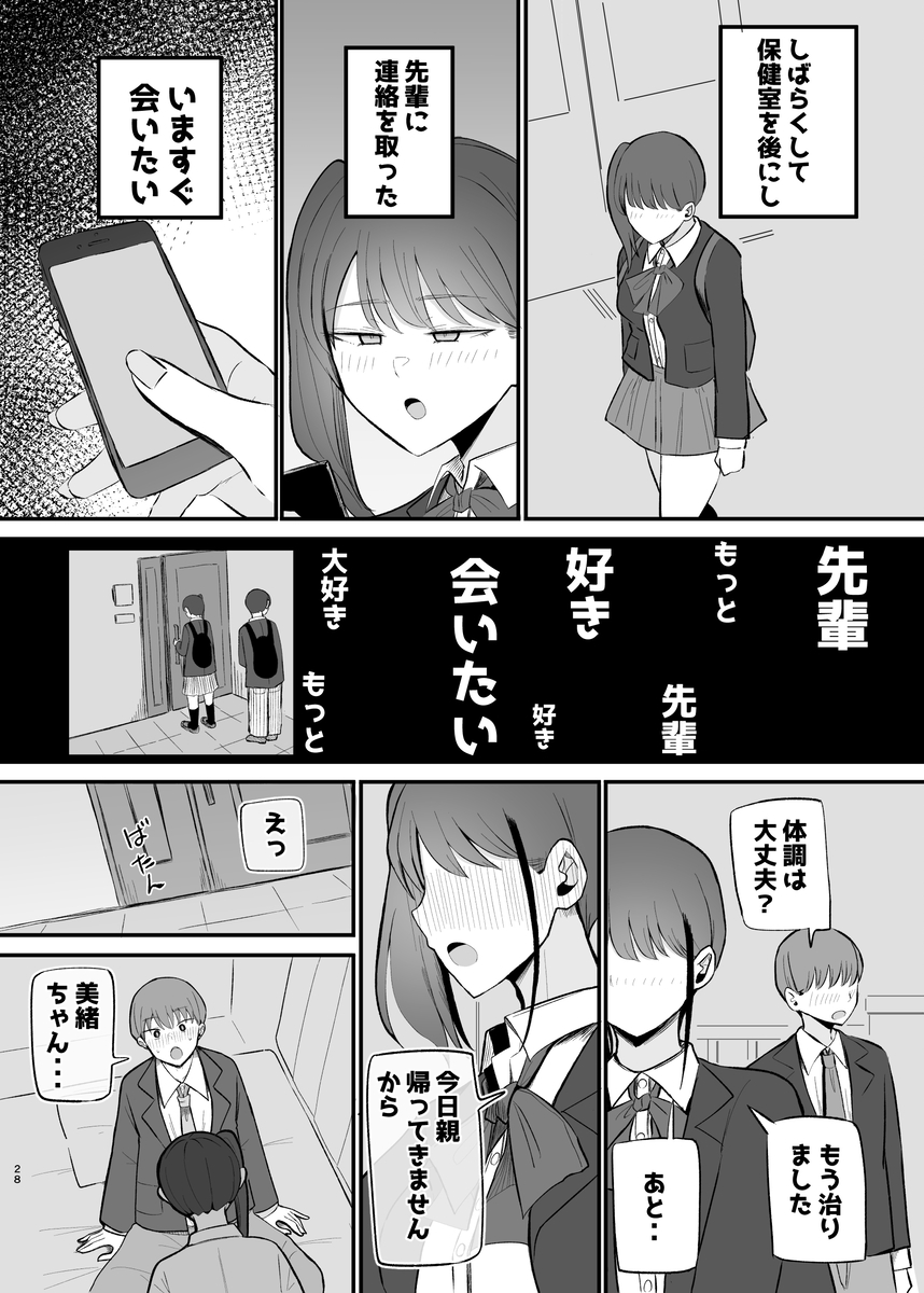 【エロマンガ】二人の距離感と愛のあるイチャラブセックスにドキドキが止まらない！