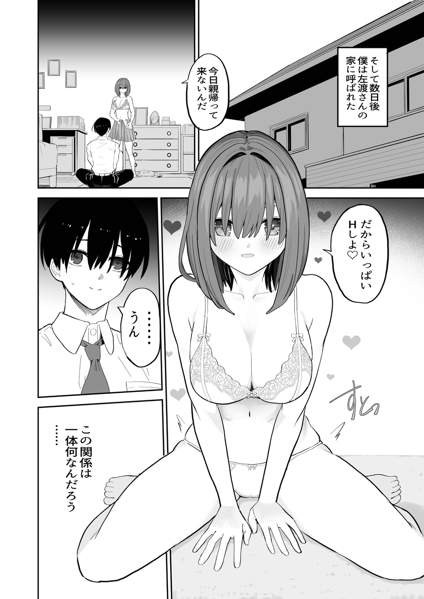 【エロマンガ】気になる女の子のが学校でオナってる姿を見て…
