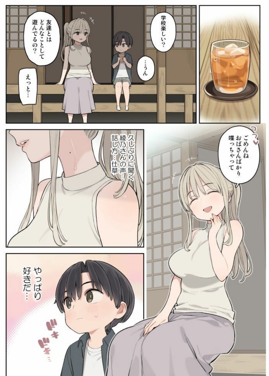 【えろまんが】大好きな田舎のオバサンとのエッチな秘密