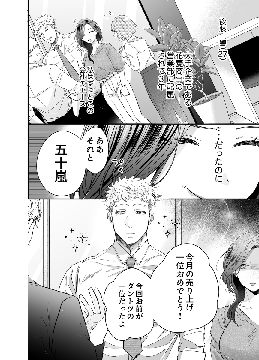 【えろまんが】後輩とのセックスで完全にメスになるエリートOLさん