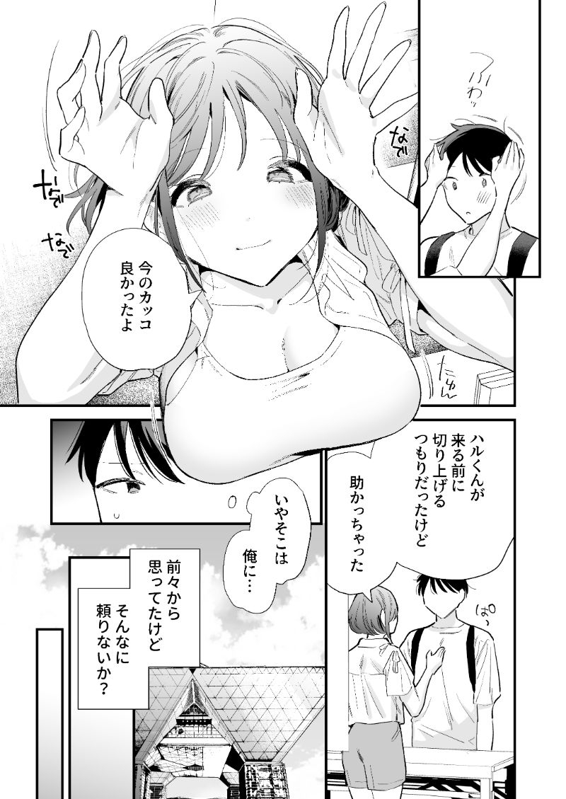 【エロ漫画】遠距離恋愛カップルが久しぶりに会うとひたすらセックスしまくるみたいだなwww